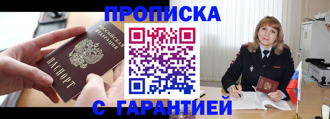 прописка законно в Бологом