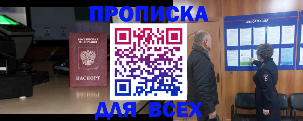 прописка в Бологом
